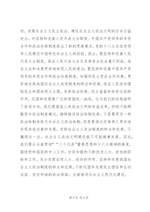 坚持和发展我国政治制度的特点和优势.docx