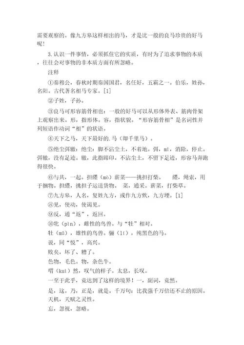 九方皋相马阅读答案及原文翻译