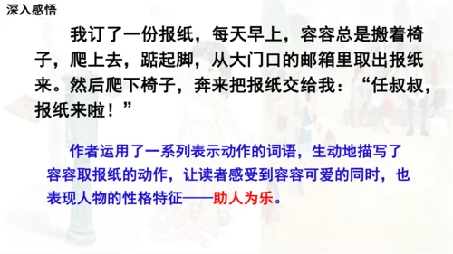 统编版语文五年级下册 第五单元 习作例文 课件