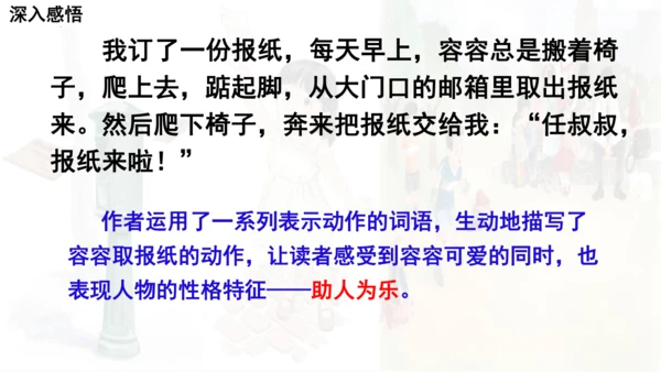统编版语文五年级下册 第五单元 习作例文 课件