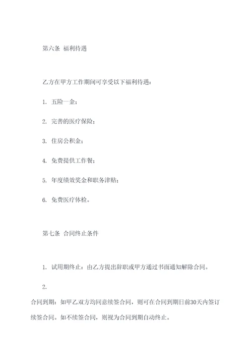 卫生院人员聘用合同书