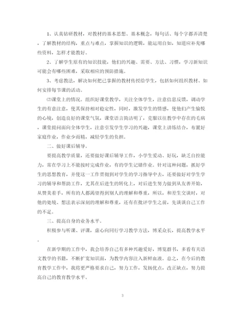 精编之新学期教师个人工作计划范文.docx