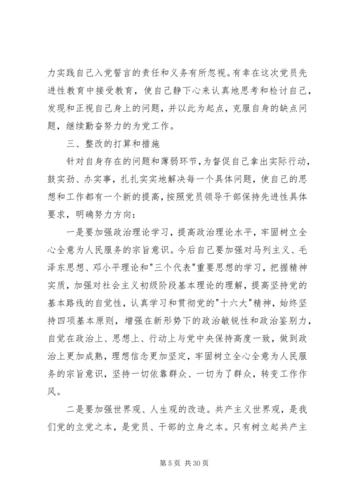 党性分析材料五篇.docx