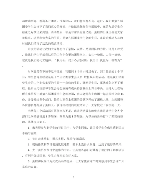 精编之大学班级联谊活动总结的范文5篇.docx