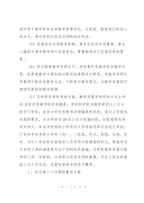 师德师风建设整改方案（11篇）.docx
