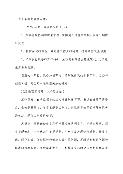 2022助理工程师个人年终总结