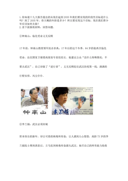 五年级下册道德与法治期末测试卷及答案（名师系列）.docx