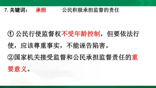 道法6上3单知识框架+知识梳理+习题训练