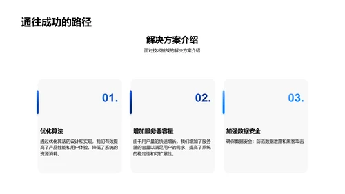 IT业技术年度汇报PPT模板