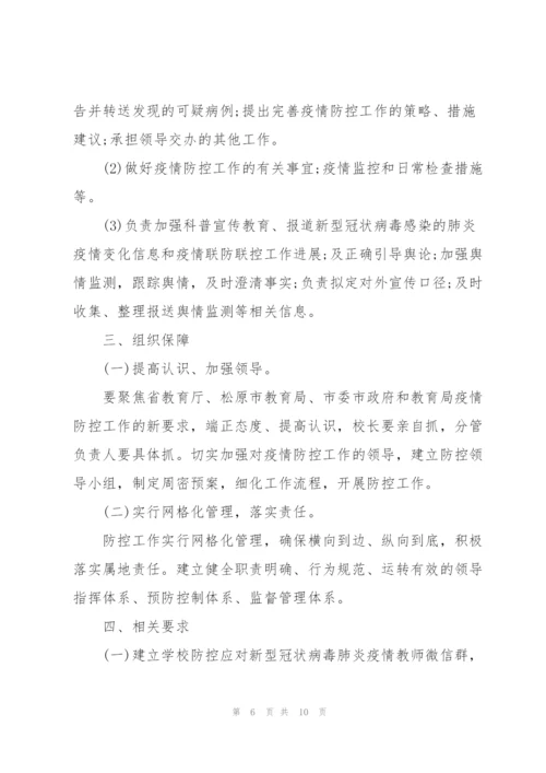 学校疫情防控期间管理制度3篇.docx