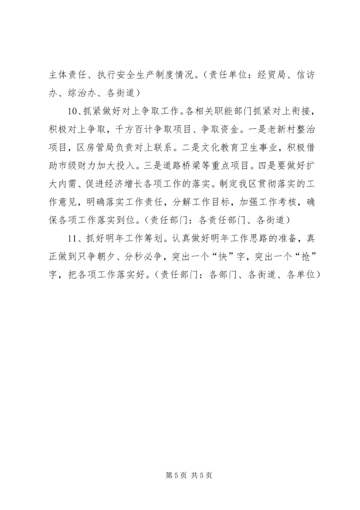 发改委推进重点工作确保完成全年任务的意见.docx