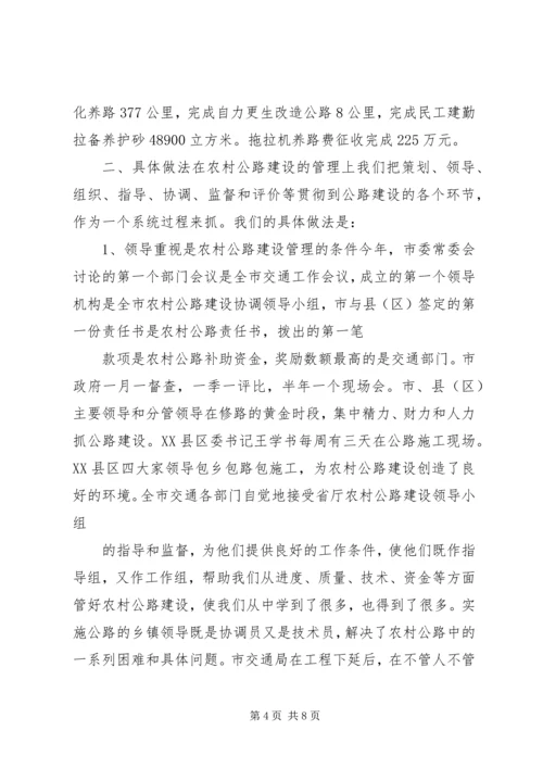地区农村公路建设情况汇报 (4).docx