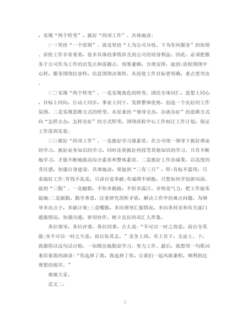 2023年质检员竞聘书范文.docx