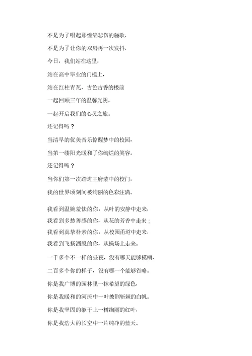 毕业典礼教师诗歌朗诵