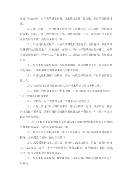 项目部质量管理体系及制度.docx