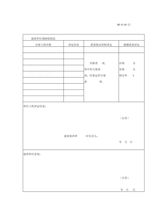 工程竣工验收申请表.docx