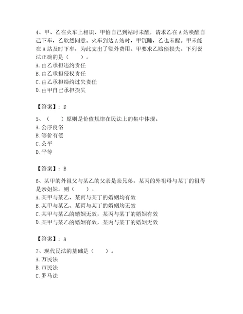 2023年土地登记代理人土地登记相关法律知识题库附完整答案考点梳理