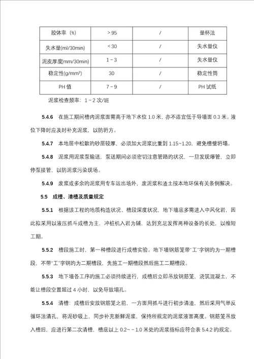 地下连续墙综合施工综合工法