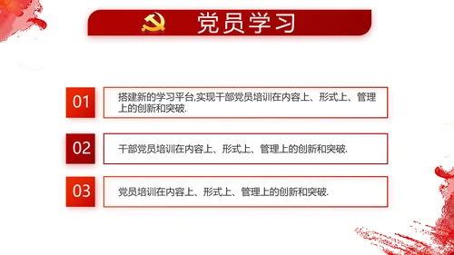 党建小人物大未来党支部学习教育PPT