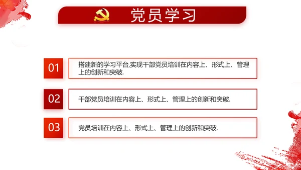 党建小人物大未来党支部学习教育PPT