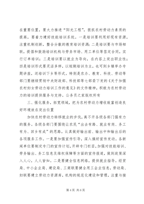 县委副书记在市农村妇女劳动力转移暨全县新春职介会上的讲话.docx