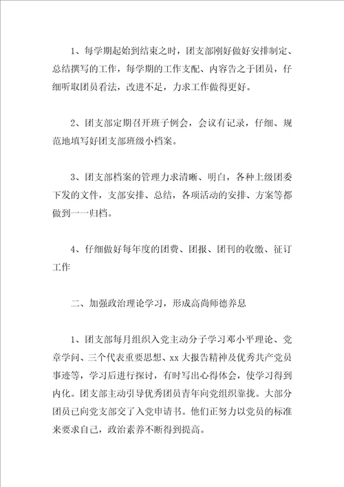 大学团支部2023年度工作计划