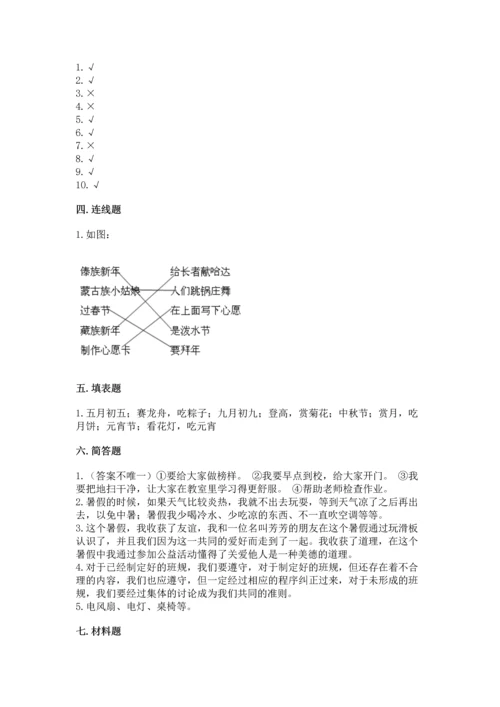 二年级上册道德与法治 期中测试卷【必刷】.docx