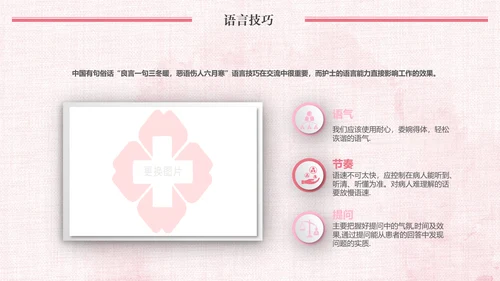 唯美粉色医疗医生护士护理动态ppt模板