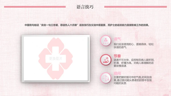 唯美粉色医疗医生护士护理动态ppt模板