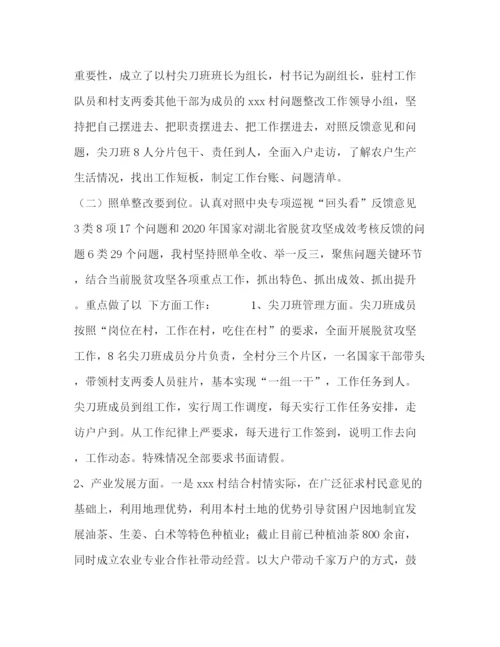 精编之委托书村脱贫攻坚整改工作材料.docx