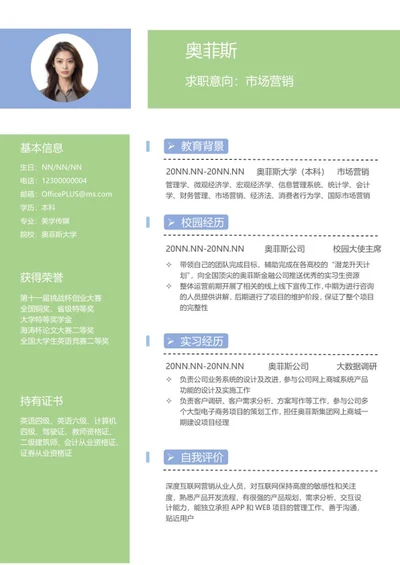 蓝绿双色本科生求职简历word模板