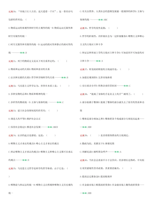 2023年新编公共基础知识试题汇编.docx