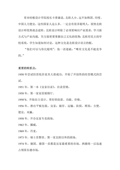 IKEA宜家经营与产品开发.docx