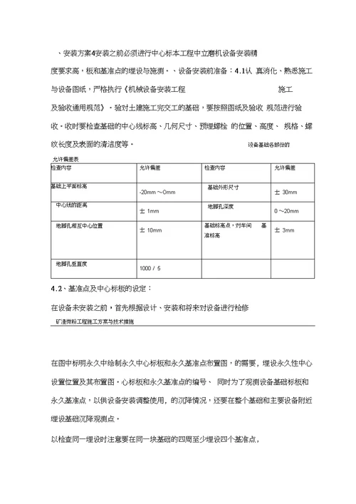 矿渣微粉工程施工方案与技术措施