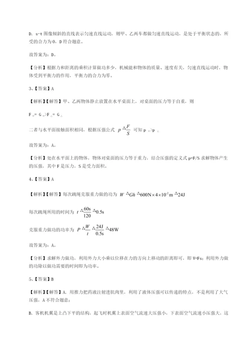 专题对点练习湖南长沙市实验中学物理八年级下册期末考试单元测评试卷（附答案详解）.docx