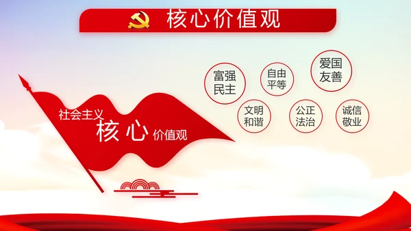 红色党建学习教育活动动态PPT模板