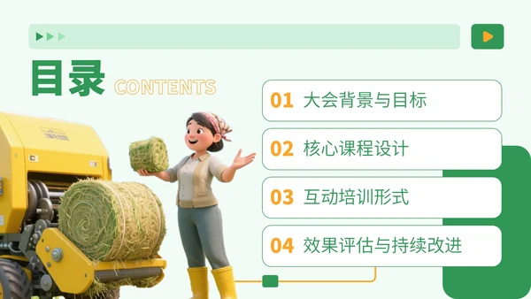 黄绿色3D风农业技术宣讲会PPT