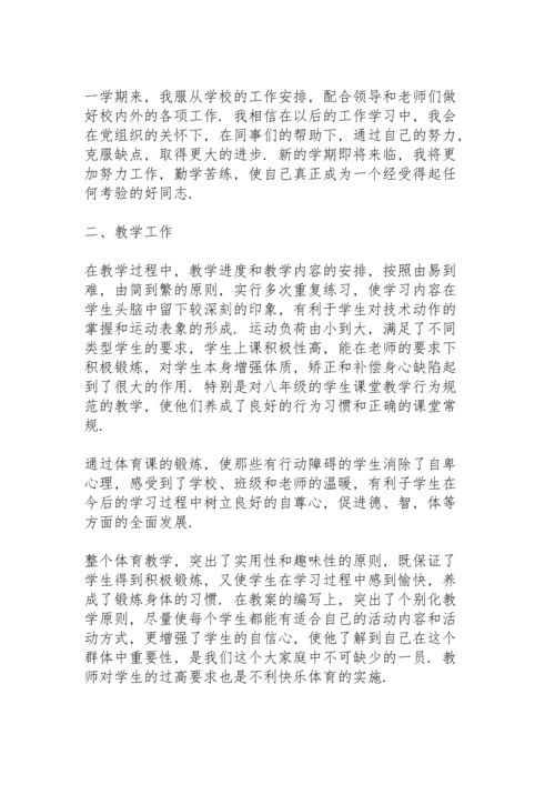 初中体育教师个人述职报告范文.docx