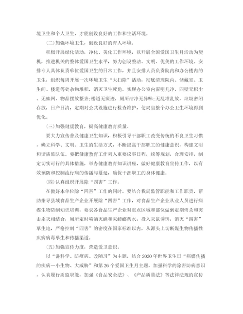 精编之爱国卫生工作计划范文5.docx