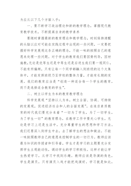 教师政治学习个人总结.docx