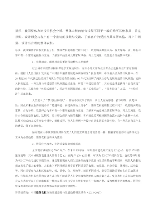 我国整体衣柜投资机会分析.docx