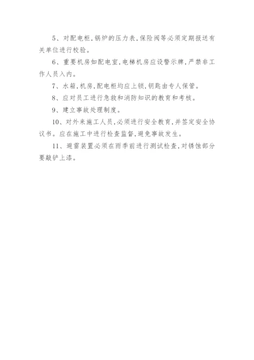 园区物业管理制度.docx