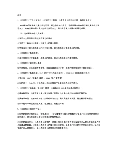 马克思主义基本原理概论知识点总结.docx