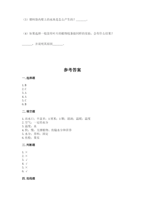 科学四年级下册第一单元《植物的生长变化》测试卷附参考答案（研优卷）.docx