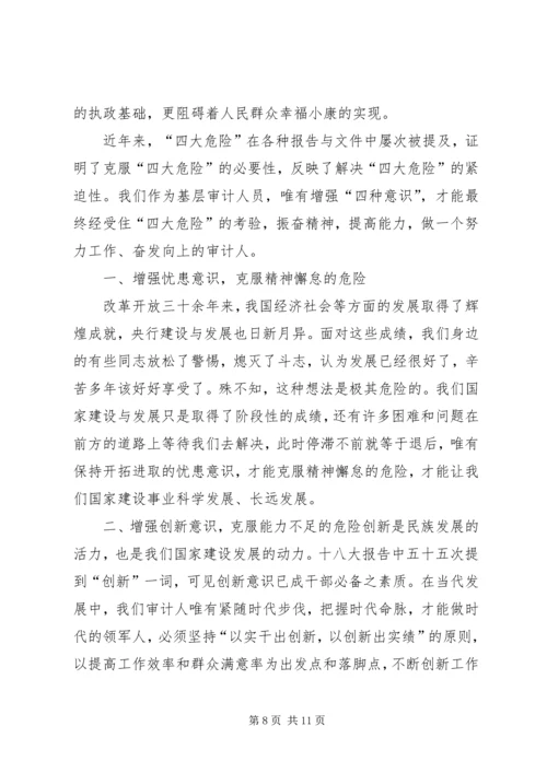 增强四个意识、维护核心地位党课心得体会 (4).docx