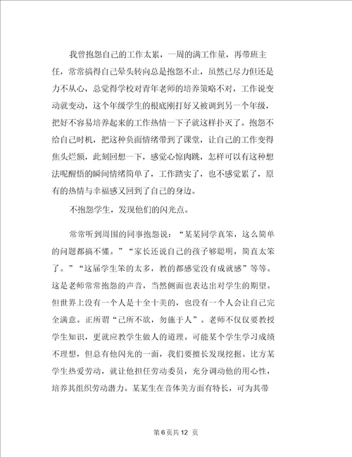 教师读书笔记大全5篇