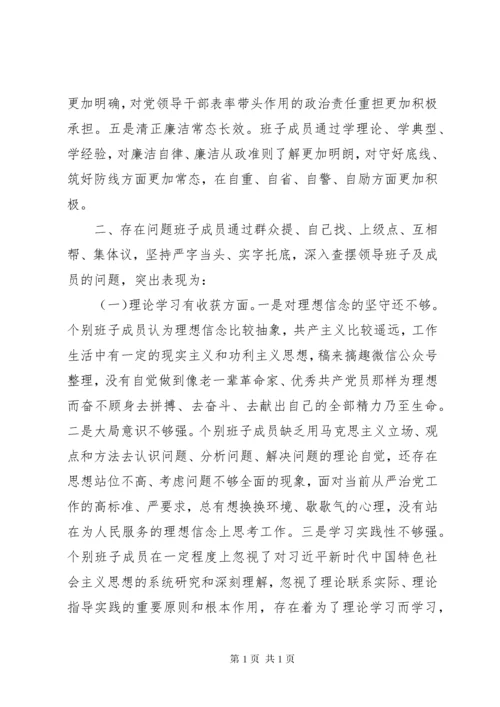 主题教育民主生活会班子对照检查材料.docx