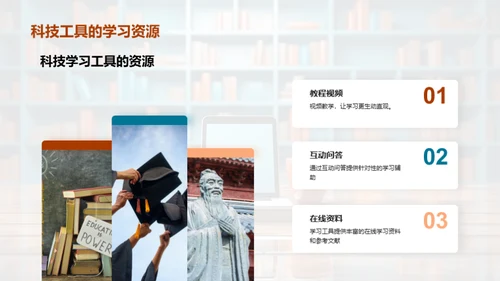 科技引领学习新时代