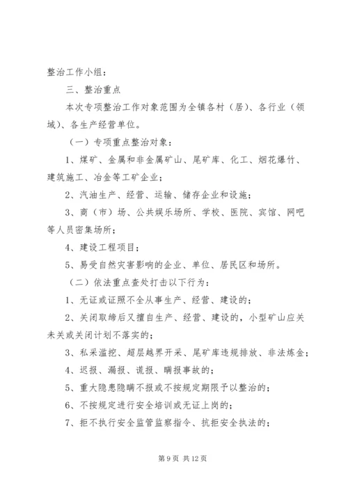 乡镇综治工作方案3篇.docx