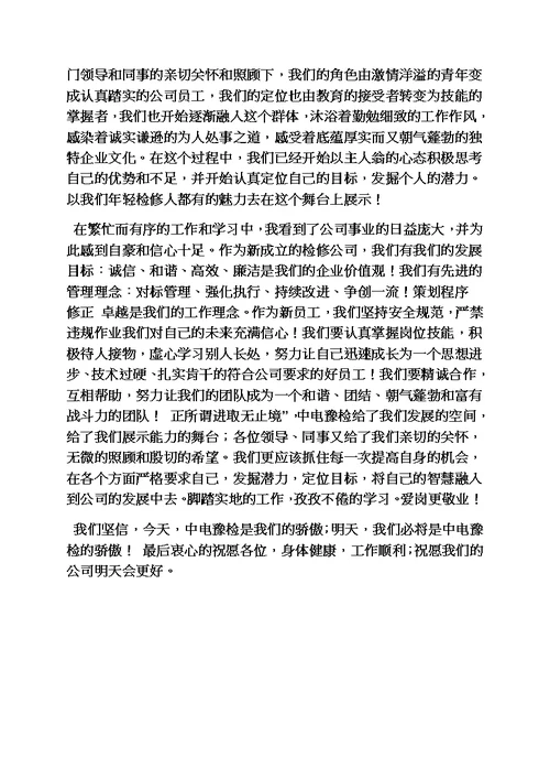 演讲稿之企业职工演讲比赛